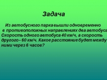 Презентация по математике 4 класс