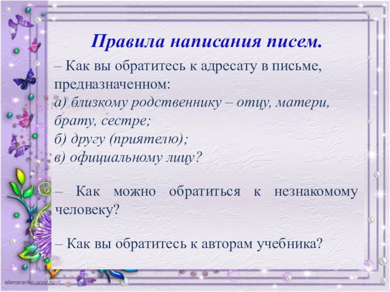 Конспект урока учимся писать письма по плану 2 класс 21 век