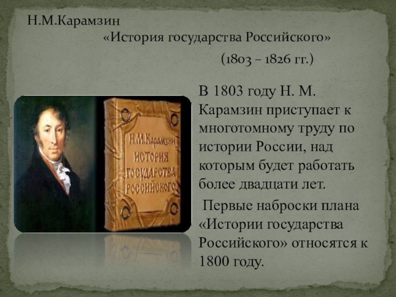 Исторические произведения карамзина