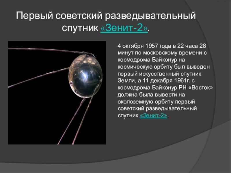 Спутник 2 4. Разведывательные спутники. Спутник 1957 года. Спутник 4 октября 1957 года. Спутник 1 1957 год.