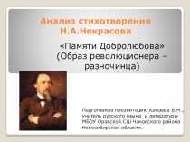 Анализ стихотворения Некрасова Памяти Добролюбова