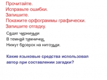 Презентация русскому языку на тему : О -Ё после шипящих