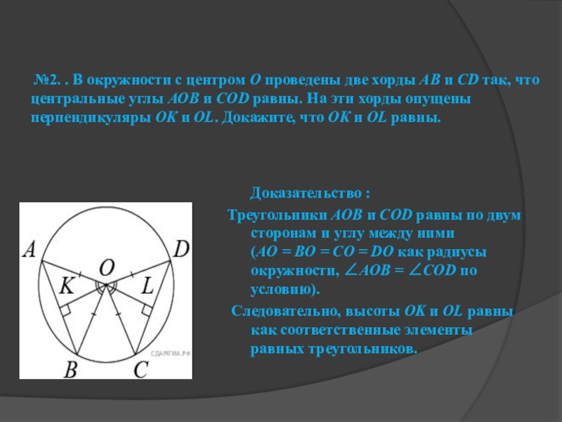 В окружности проведена хорда. В окружности с центром о проведены хорды. Перпендикуляр в окружности. Угол хорды окружности. В окружности проведены две хорды.