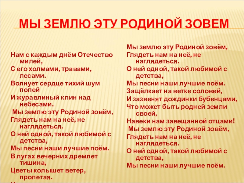 великую землю любимую землю где мы родились и живем. «я эту землю родиной зову» -пензенская область путеводитель. мы землю эту родиной зовем. стихи о родине для детей. песня о родине.