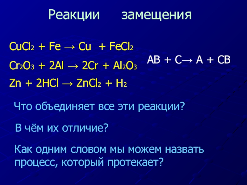 В схеме химической реакции fe x fecl2 h2