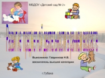 Развитие предметной деятельности в раннем возрасте