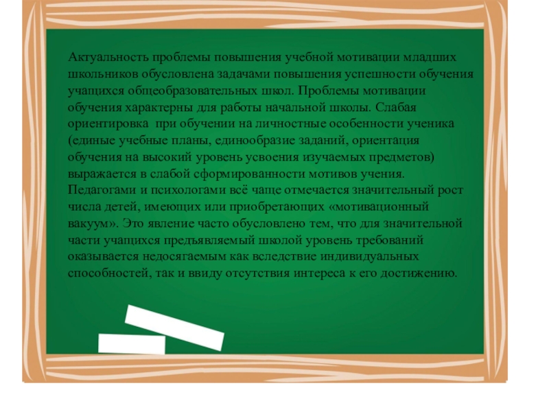 Реферат: Формирование у учеников ответственного отношения к учебе во время самостоятельной работы