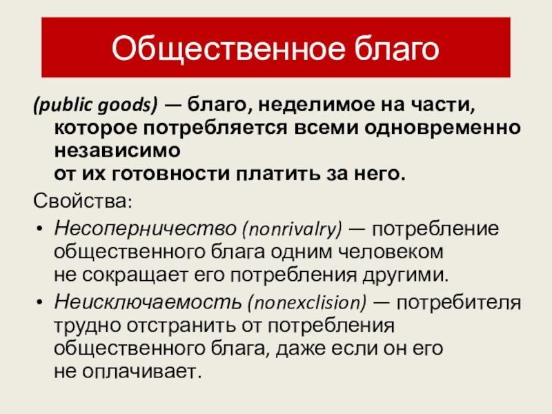 Общественные блага картинки для презентации