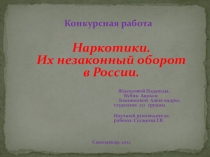 Презентация к классному часу