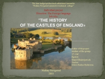 Презентация к индивидуальному проекту Замки Англии
