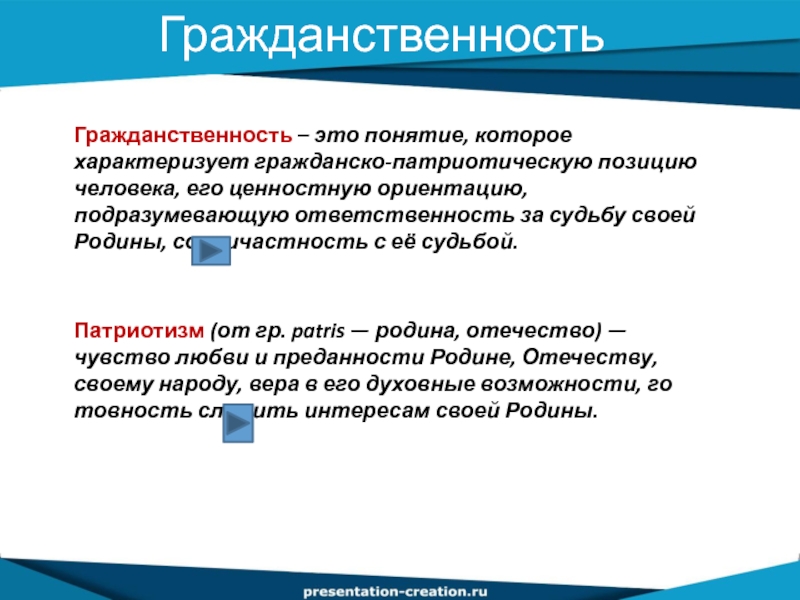 Как связаны патриотизм и гражданственность