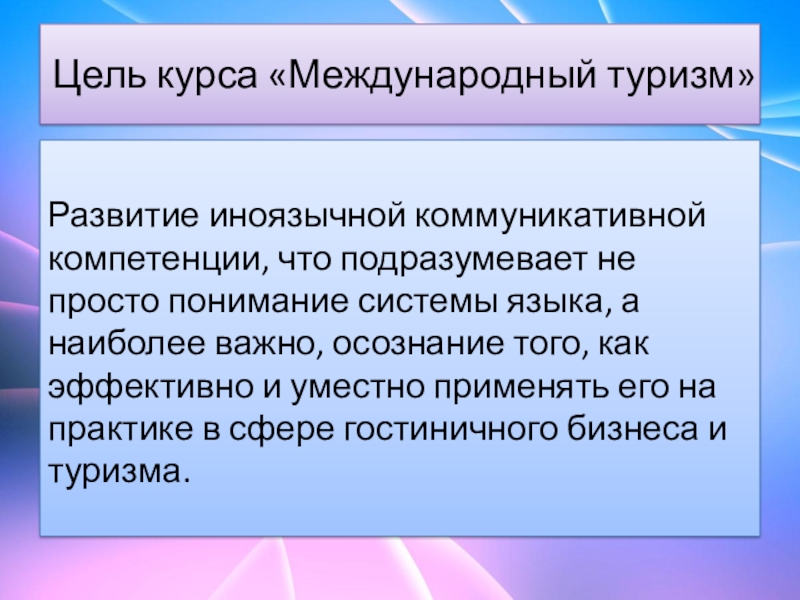 Международный туризм презентация 10 класс