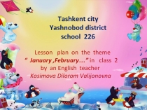 Открытый урок на тему January, February...