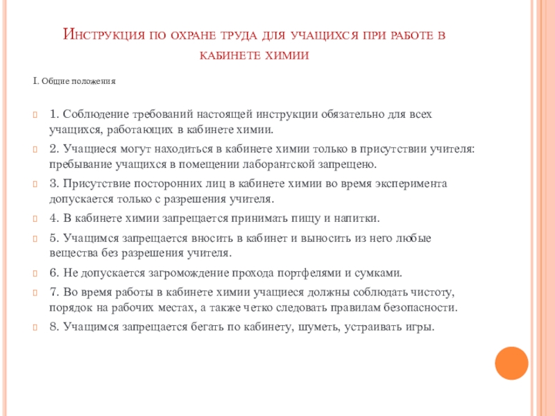 Класс инструкции. Инструкция по охране труда для учащихся в кабинете химии. Инструкция по охране труда учащихся в кабинете химии чб. Инструкция по охране труда при работе со спиртами в кабинете химии. Инструкция по охране труда при работе в кабинете химии 2021.