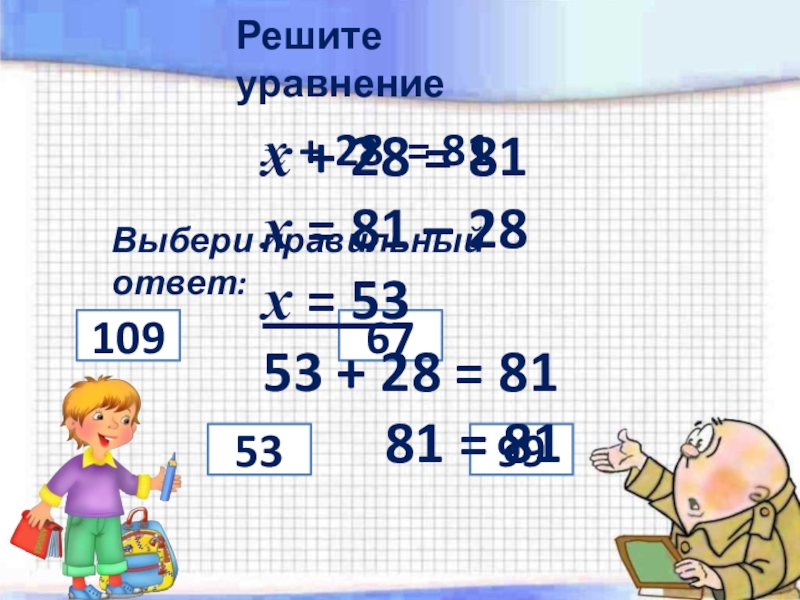 28 28 ответ 28. Решение уравнения х+28. Уравнение:28+х=28. 28- X= 28 решение уравнений. 28 Х 28 решить уравнение.