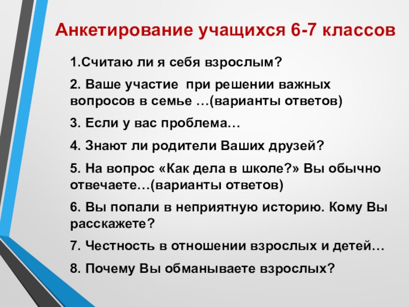 Опрос класса. Анкетирование школьников. Анкета для учащихся. Анкета учащегося. Анкета для учащихся 7 класса.