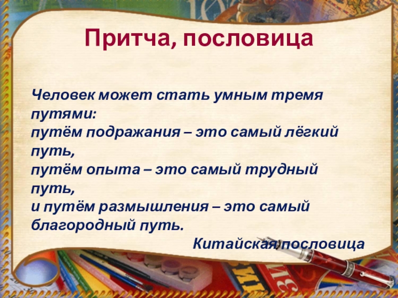 Пословицы народов о человеке. Пословицы русские Мудрые. Пословицы о человеке. Пословица про умного человека. Умные поговорки.