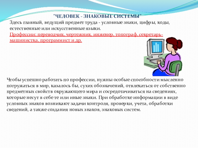 Ведет предмет. Предмет труда программиста. Предмет труда знаковая система. Предмет человек знаковая система. Человек знаковая система объекты труда.