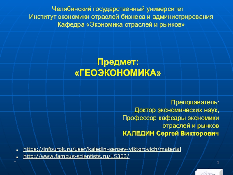 ГЕОЭКОНОМИКА. Презентация к теме № 7 Международная специализация и кооперация производства