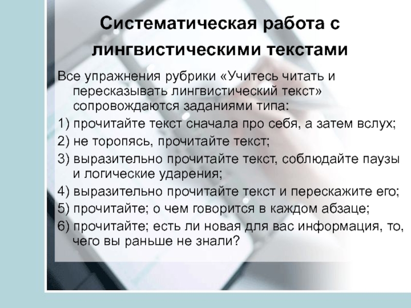 Языковой текст. Лингвистический текст это. Лингвистическая работа с текстом. Пересказ лингвистического текста. Учимся читать и пересказывать лингвистический текст.