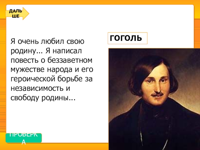 Любовь гоголя к родине. Стихи Гоголя. Цитаты Гоголя. Стихи Гоголя короткие. Фразы Гоголя.