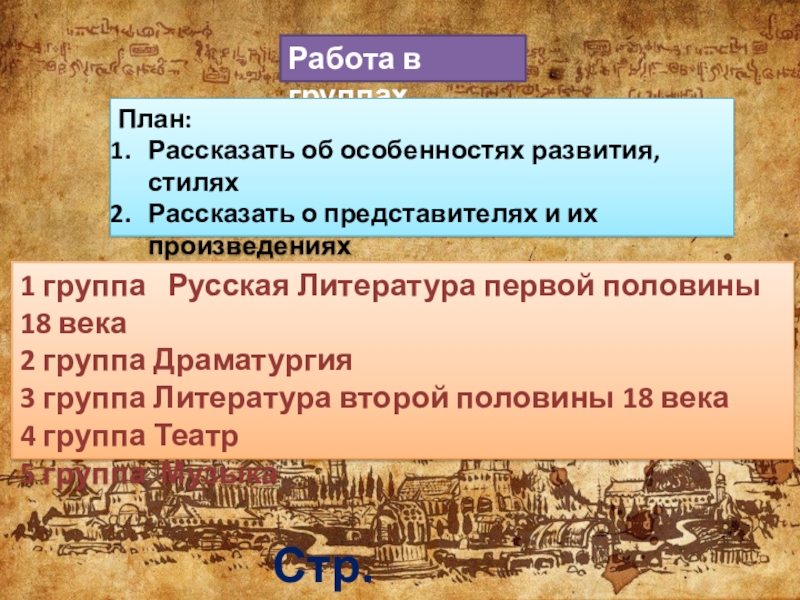 Презентация на тему русская литература театральное и музыкальное искусство 18 века