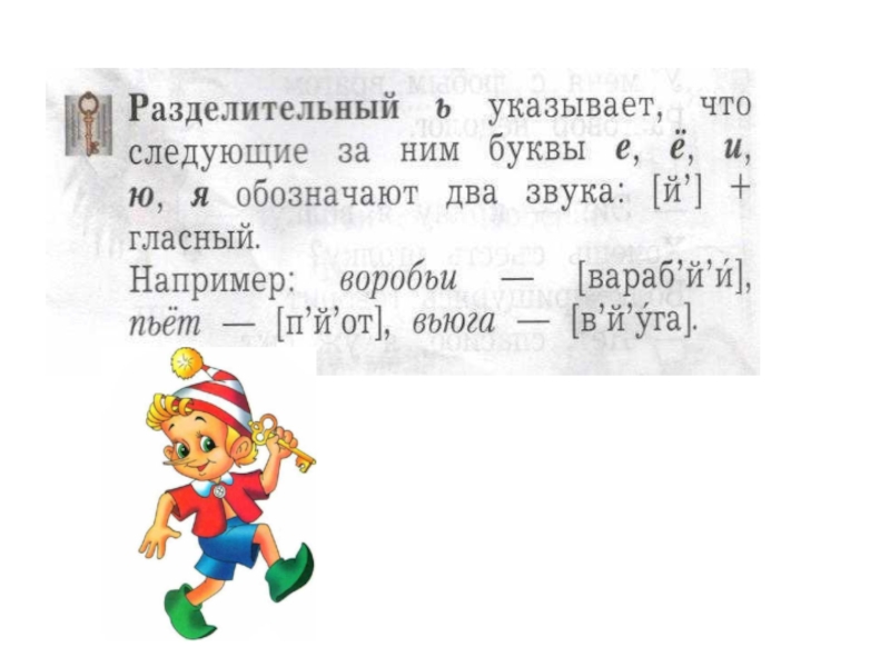 Карточка разделительных. Карточки разделительный 2 класс. Разделительный мягкий знак и показатель мягкости карточки. Урок русского языка 2 класс школа России слова с ь разделительным. Мягкий знак 2 класс презентация школ карточка России.