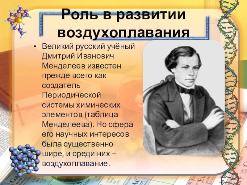 Великий создатель