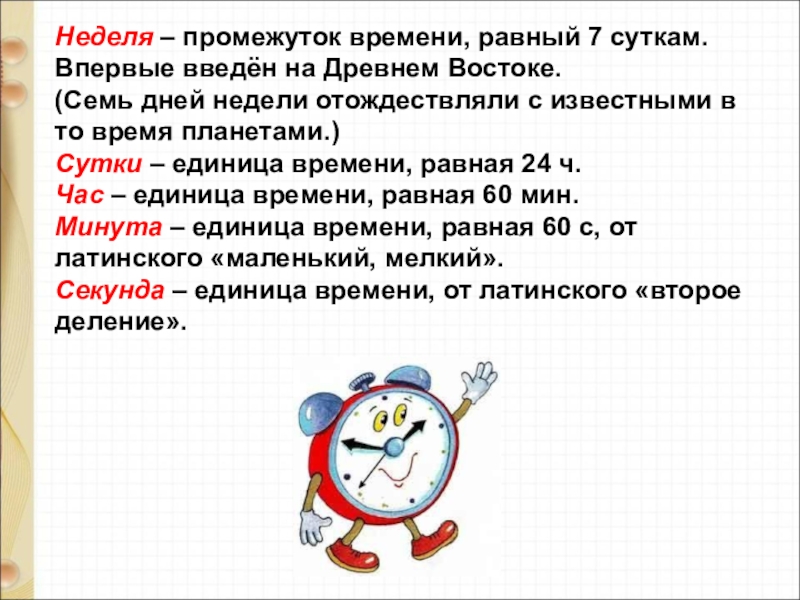 Презентация по теме время