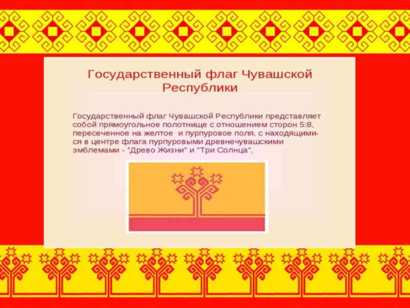 Флаг чувашской республики фото