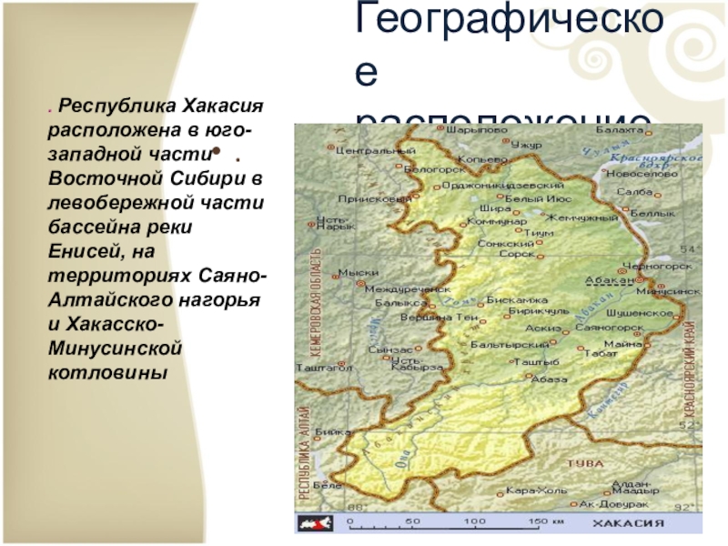 Минусинская котловина презентация