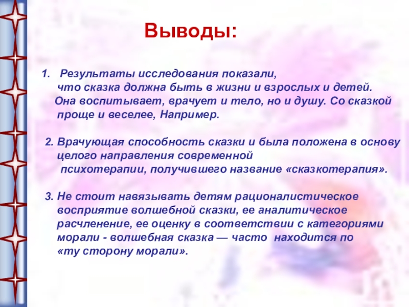 Сказка должна. Какой должна быть сказка. Сказки аналитическая терапия. Должен будешь сказка. Что должно быть в сказе.