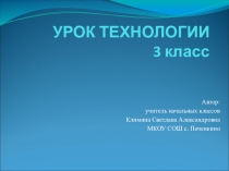 Презентация по технологии Львенок