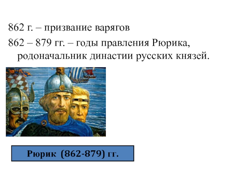 Первые известия о руси становление древнерусского государства презентация