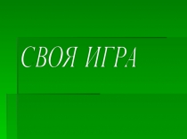 Путешествие по планете Земля
