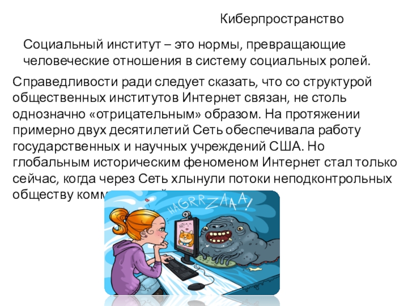 Как защититься от кибермошенничества правила безопасности в киберпространстве презентация