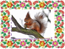 Презентация изложение для 4 класса