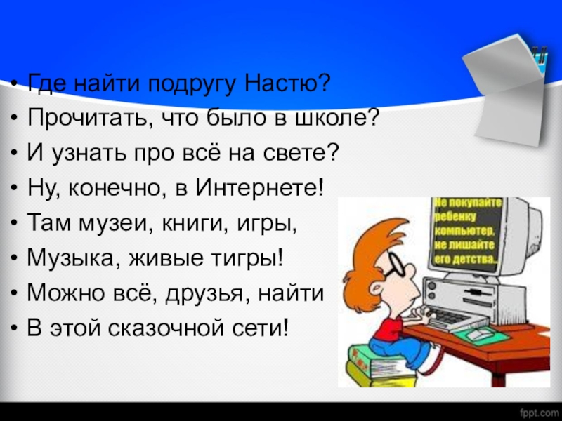 Конечно там. Как найти подругу в школе. Узнаем про технику. Все на свете ну конечно.