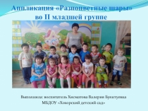 Презентация по конспекту занятия аппликации