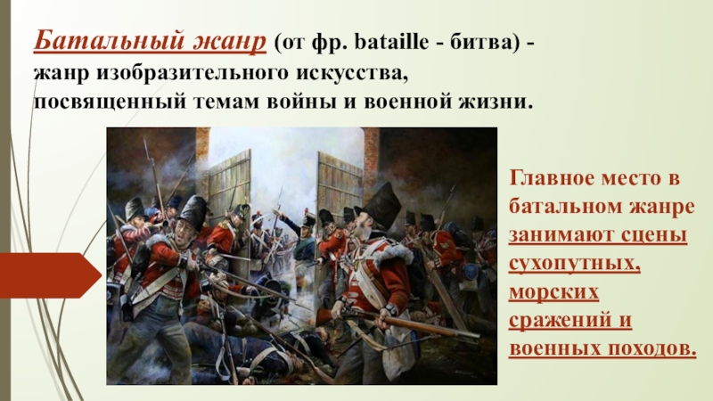 Исторический жанр в изобразительном искусстве 6 класс презентация