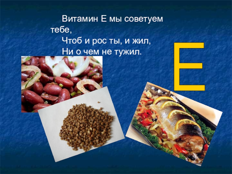 Презентация на вкус и цвет товарищей нет разговор о правильном питании