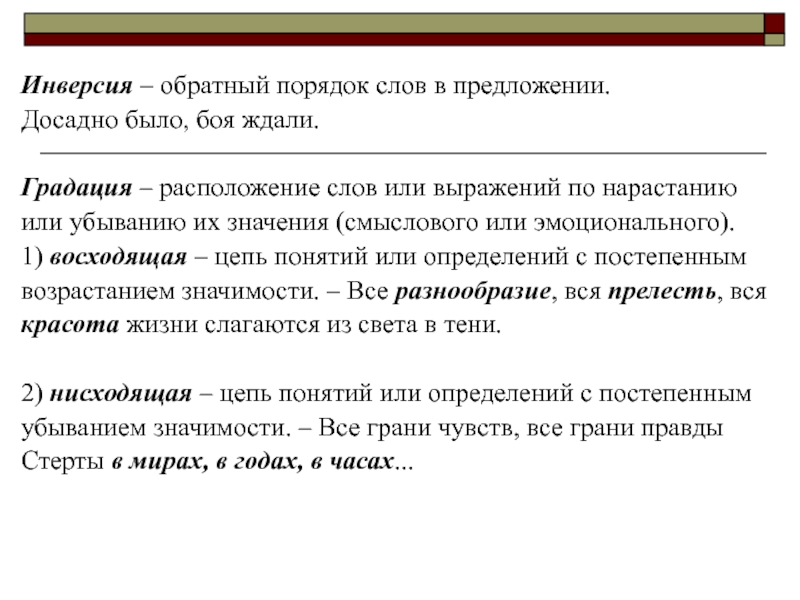 Обратный порядок слов. Инверсия порядок слов. Инверсия обратный порядок слов. Порядок слов в предложении инверсия.