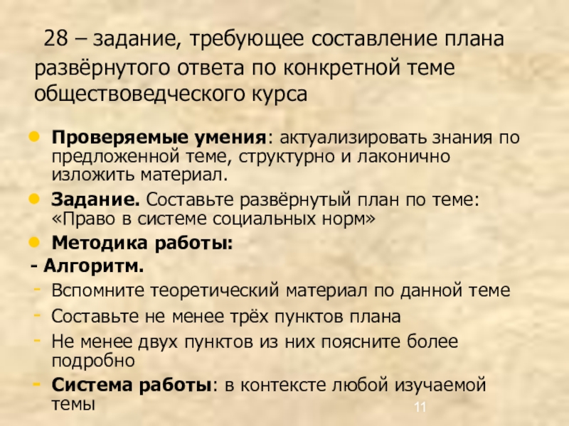 Развернутый план система права