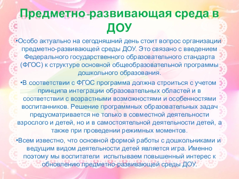 Содержание специального дошкольного образования