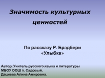 Конспект урока 8 класс Литература