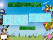 Презентация по математике на тему Дробные выражения (6 класс)