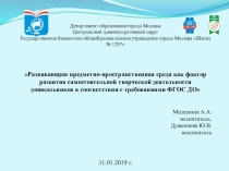 Презентация по теме Предметно-развивающая среда