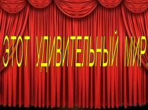 Презентация по русскому языку на тему Фразеологизмы (6 класс)