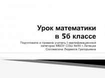 ПРЕЗЕНТАЦИЯ ОТКРЫТОГО УРОКА Умножение десятичных дробей