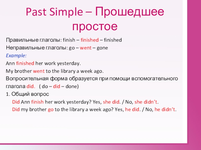 Past simple неправильные глаголы презентация